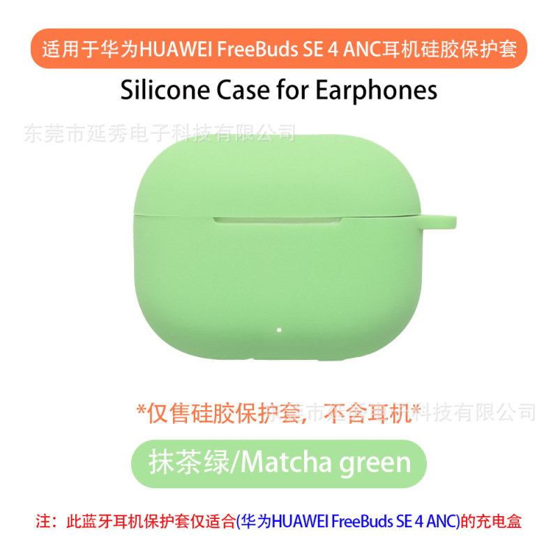 适用于华为HUAWEI FreeBuds SE 4 ANC耳机壳蓝牙耳机保护套软硅胶|undefined