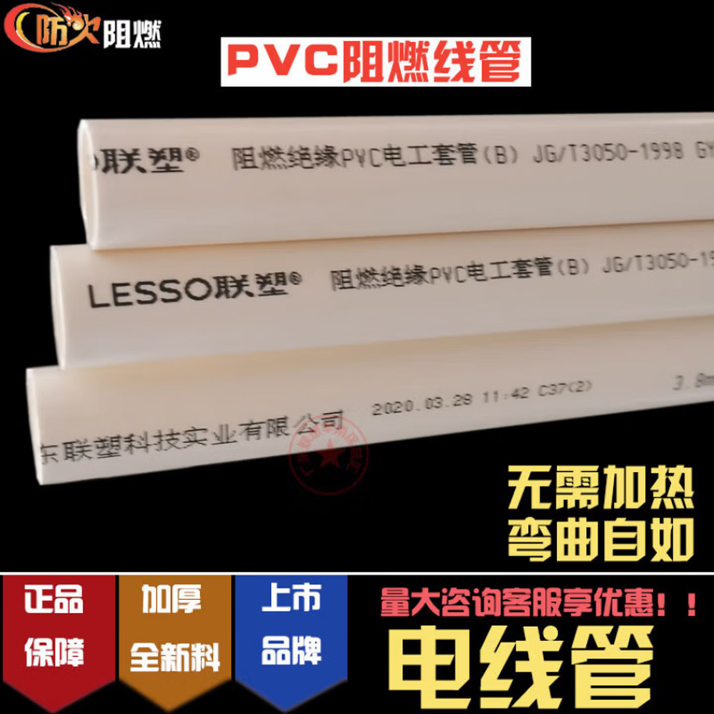 联塑PVC 穿线管 阻燃绝缘电工线管 20mm(4分)25mm（6分）B型线管