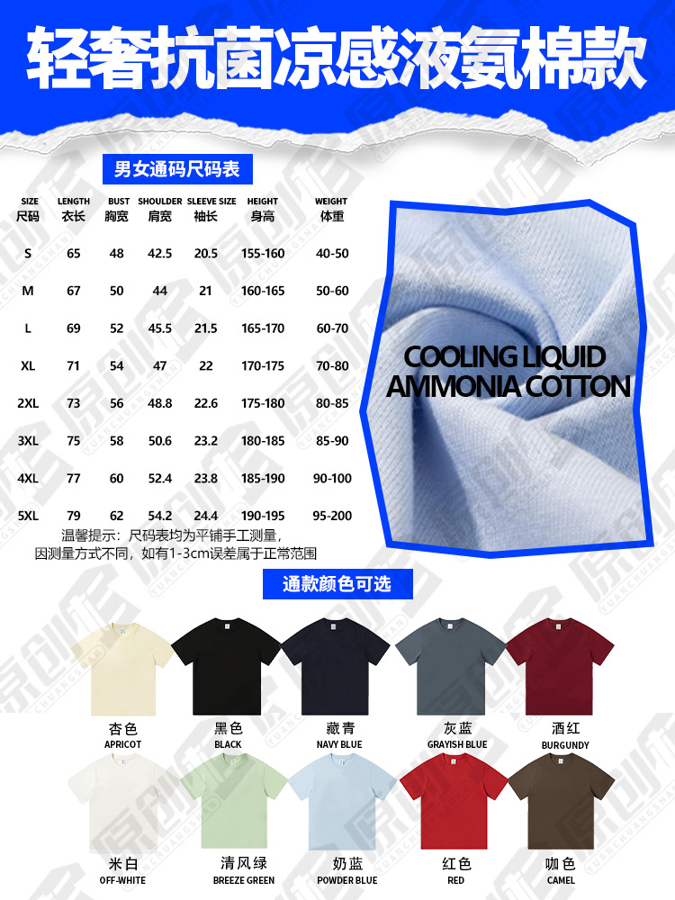 Camiseta de algodón de amoníaco líquido personalizada sensación fría 7A antibacteriana ropa de trabajo de cuello redondo impresa logotipo de manga corta personalizada camisa cultural personalizada