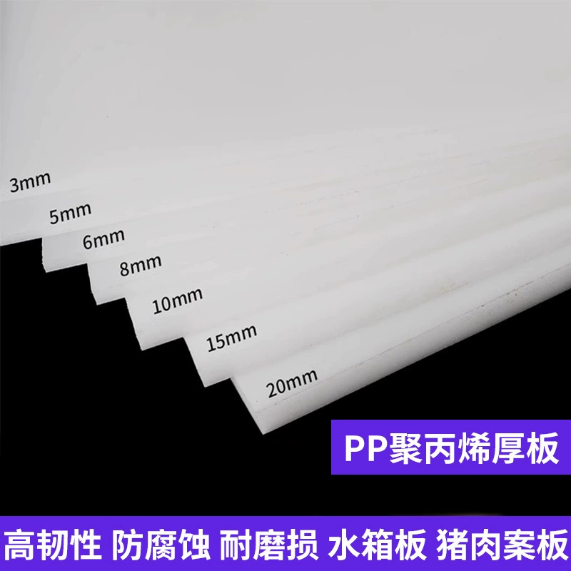 ПП доска пластиковая доска жесткая доска нейлоновая доска ПВХ доска кислото- и щелочестойкая доска водонепроницаемая доска перегородка резиновая доска ПЭ стол для свинины