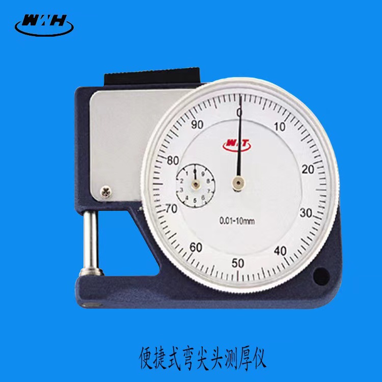 代理批发 便捷式弯尖头测厚仪 测厚规0-10mm 威海新威量量具