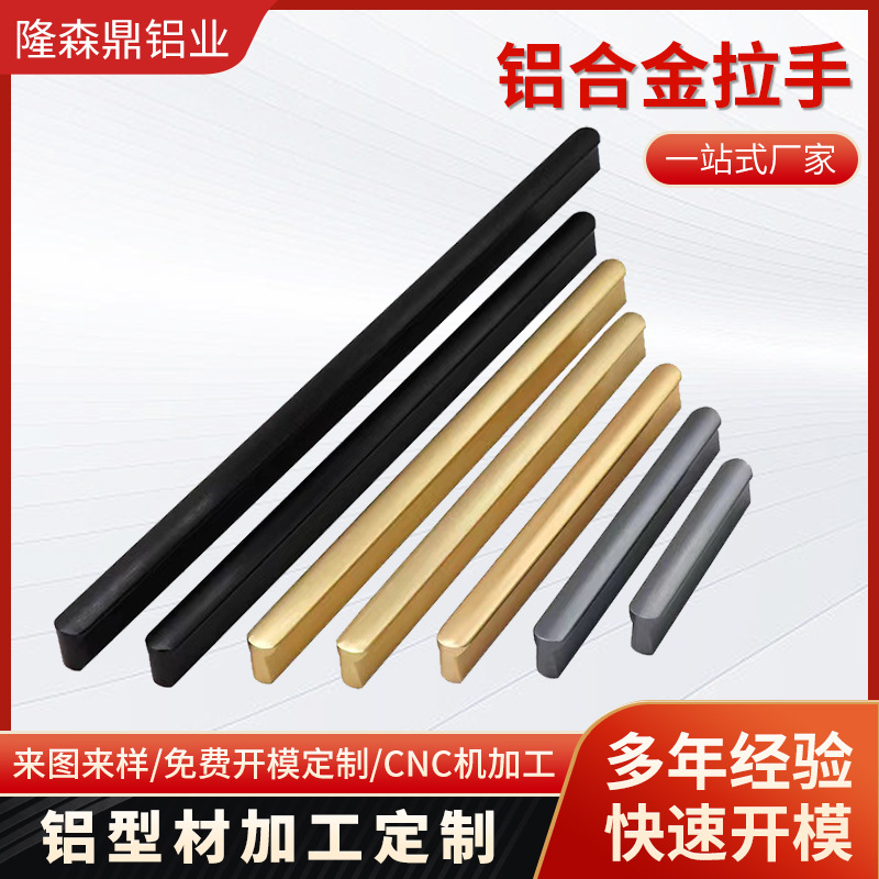 佛山厂家铝合金门窗橱柜拉手开模定制CNC加工氧化拉手型材铝合金