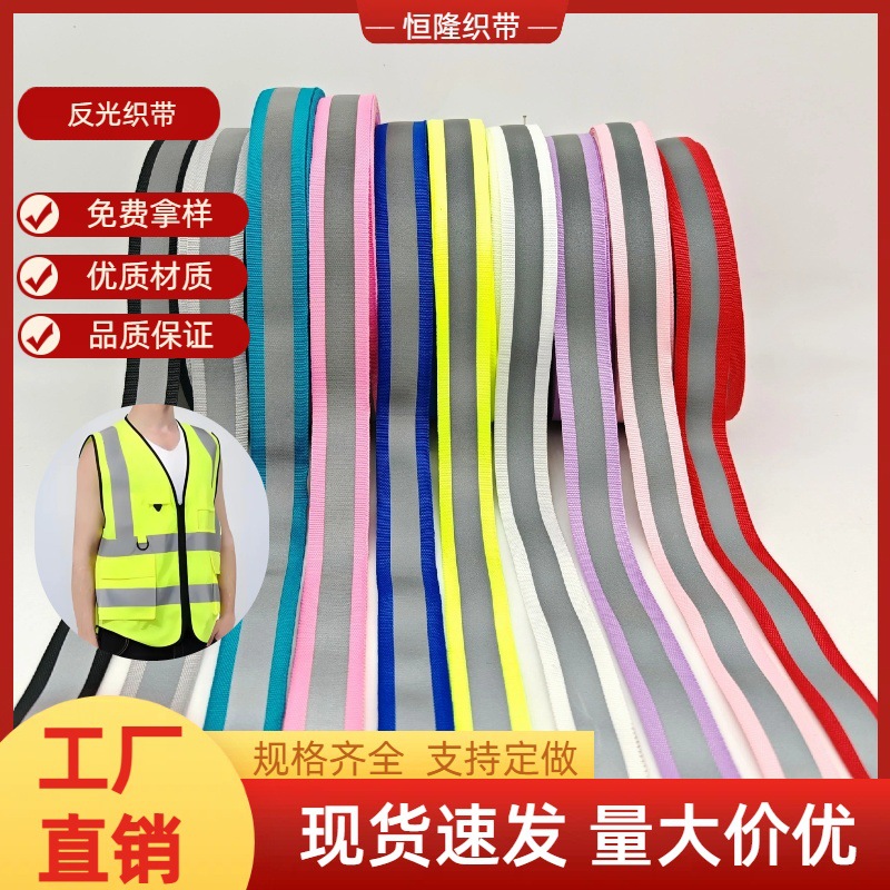 Wholesale In-Stock Colorful High-Gloss Reflective Webbing 2cm Pack Edge Tape Webbing for Bags and Clothing Accessories Reflective Tape