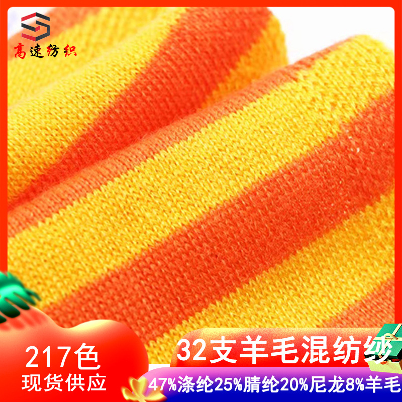 32支羊毛混纺纱线抗起球天绒纱8%羊毛双股毛线秋冬针织用纱色纱