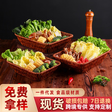 仿藤编长方菜篮火锅蔬菜拼盘面包盘水果篮手工收纳筐点心小吃盘