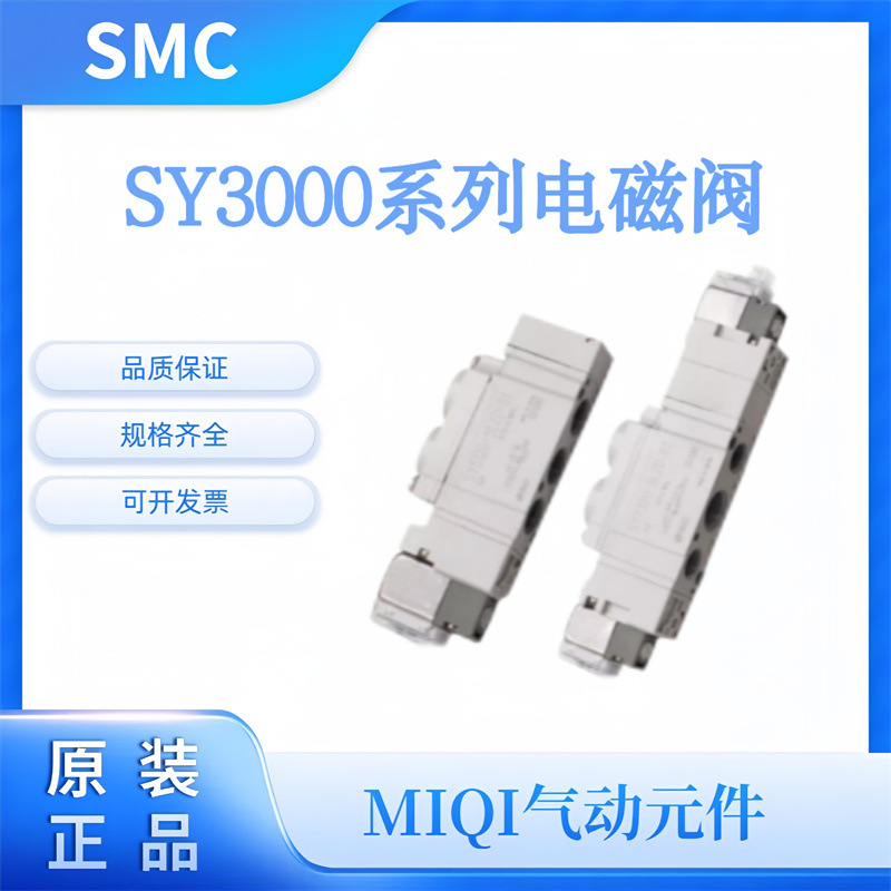 SMC电磁阀SY3120/3220/3320/-3/4/5/6D/DZ/DL/G/GL/LE-M5-C4/C6/.