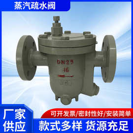 铸钢浮球疏水阀 CS41H-16C 机械疏水器 自由浮球式蒸汽疏水阀DN50
