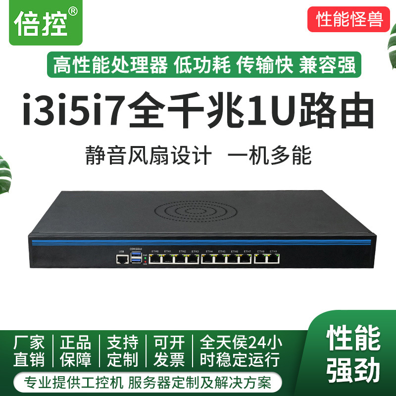 Beike 3855U Soft Router with Multiple Network Ports, Ten 10 Gigabit Network Cards, Eight Ethernet Ports, Two Optical Ports, Network Server, 1U Rack