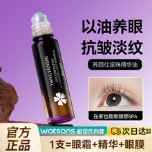养颜仕赋活抗皱眼部精华油紧致抗皱水润淡化细纹按摩滚珠眼部精华