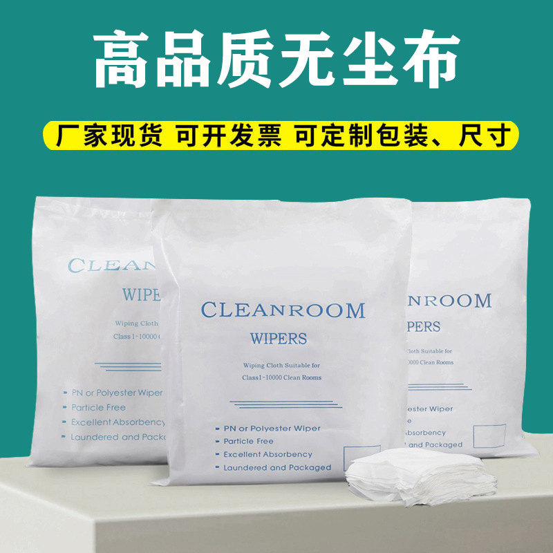 Runneng dust-free cloth anti-static wholesale industrial wiping cloth ultra-fine fiber cleaning lens equipment dust cloth