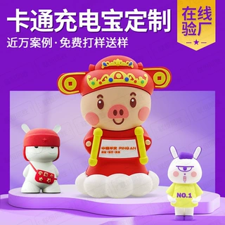 定制PVC充电宝开模创意十二生肖系列卡通3d老虎小蛇迷你移动电源