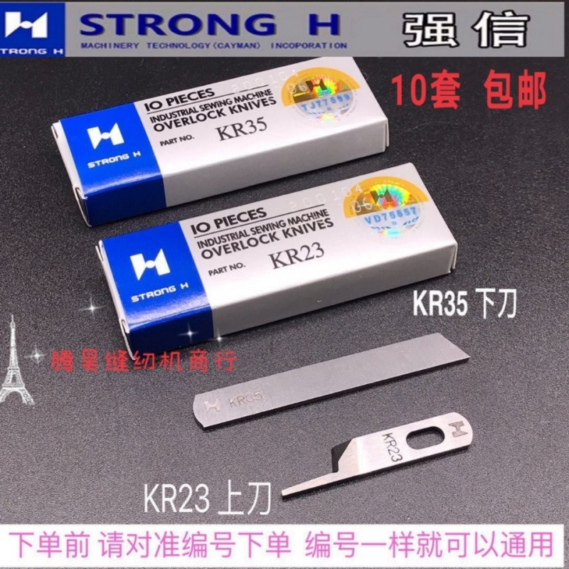 强信牌刀片三线四线打边车包缝机 拷边机上下刀 747款 M700款通用
