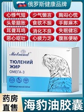 俄罗斯进口海豹油软胶囊100粒中老年心脑血管旗蚬店药房正品7nn