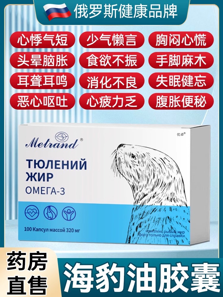 俄罗斯进口海豹油软胶囊100粒中老年心脑血管旗蚬店药房正品7nn