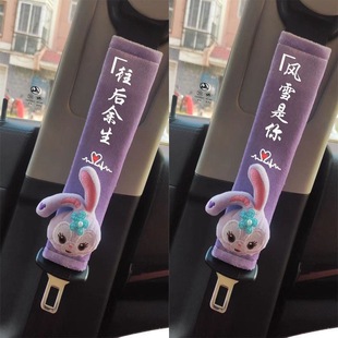 Car Seat Belt Shoulder Cover Universal Cute Safety Belt Protective Cover Anti-strangle Neck Internet Celebrated Interior Decoration Supplies