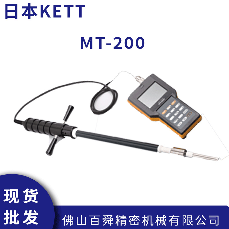 日本进口KETT凯特MT-200木材木屑水分计原装正品