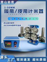 电线电缆计米器履带式计米台钢丝绳计米器高精度流水计数器挤出机