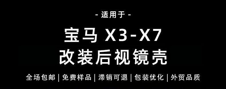 Suitable for BMW X3G01X4G02 X5G05X6G06, various craftsmanship replacement cowhorn-style modified rearview mirror housings