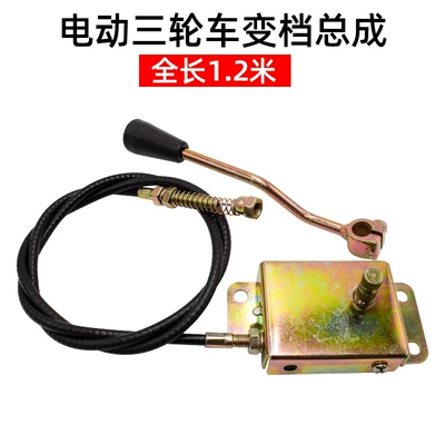 Electric Vehicle Gear Shifter Cable Electric Tricycle High and Low Gear Transmission Universal Gear Cable High and Low Speed Adjustment Lever (Other Electric Vehicle Accessories) - 12m-shifter-assembly