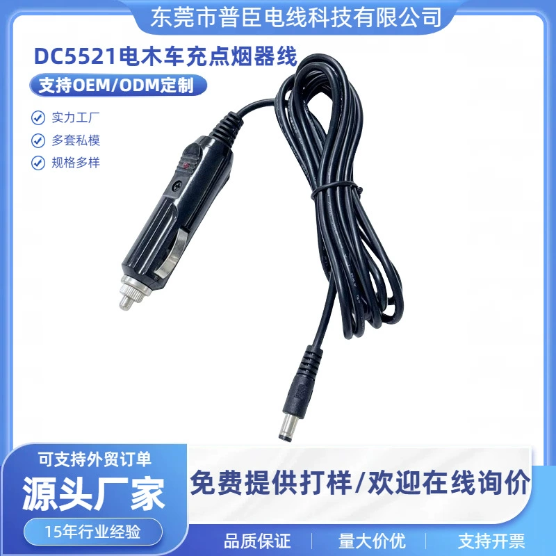 Американский бакелитовый автомобильный кабель для зарядки прикуривателя DC5521 к бакелитовому кабелю прикуривателя, автомобильный кабель для прикуривателя