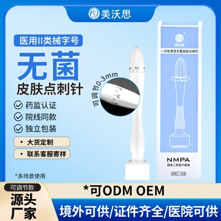 美沃思牌一次性使用无菌点刺针图章头皮微针盖章针头二类器械