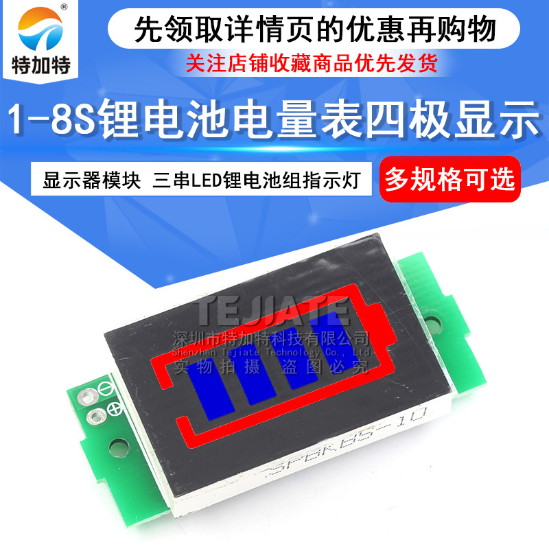 四极电池电量表 1-8S锂电池电量表显示器模块 锂电池组指示灯篮色
