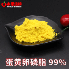 蛋黄卵磷脂99% 木果生物 酰胆碱 蛋黄提取物 蛋黄磷脂 现货包邮