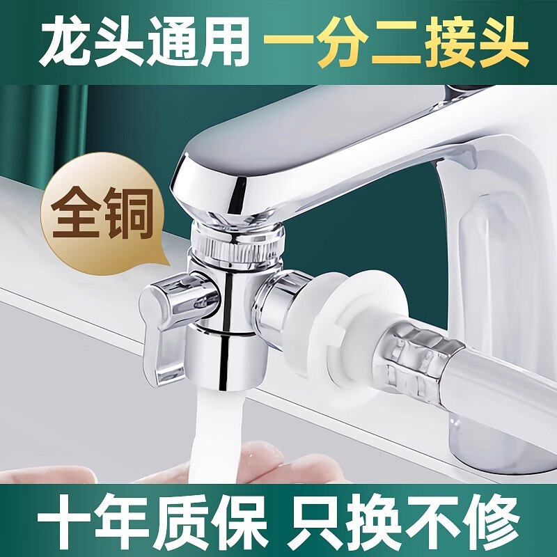 Cross-Border Fine Copper Universal Faucet Adapter for Washbasin, One-To-Two Washing Machine Water Inlet Pipe Converter Diverter