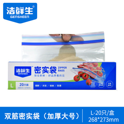 洁鲜生20个/盒食品保鲜塑自封抽出式密实封收纳分装袋L-268*273mm