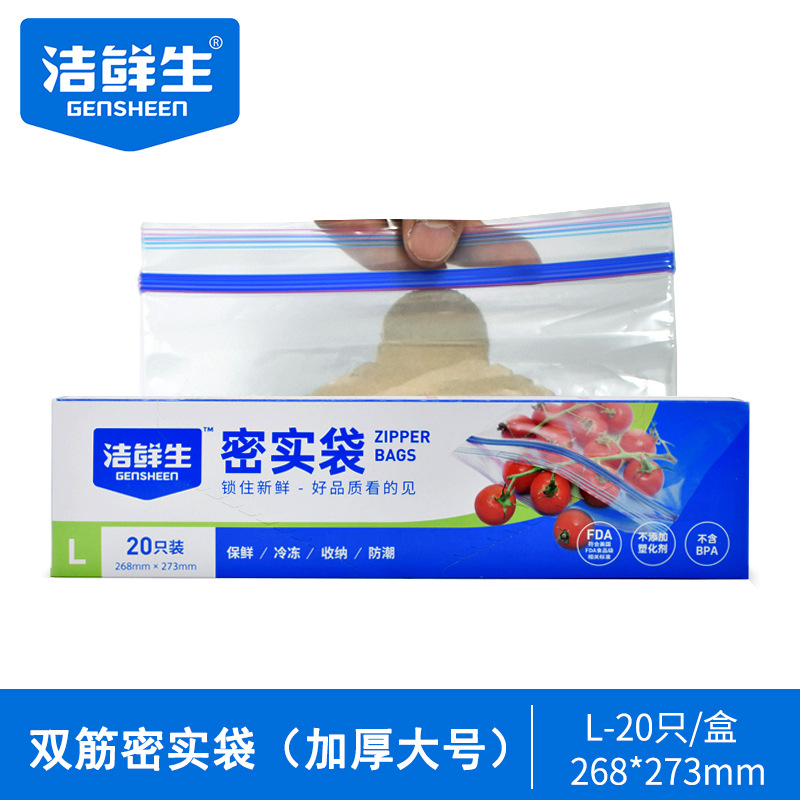 洁鲜生20个/盒食品保鲜塑自封抽出式密实封收纳分装袋L-268*273mm