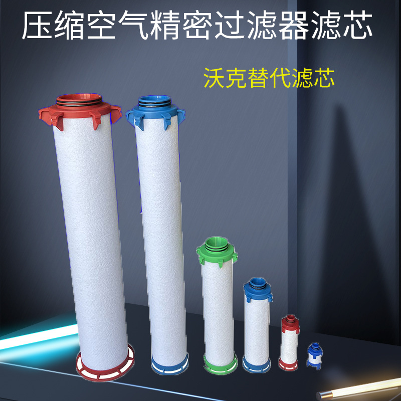 环海替代沃克精密过滤滤芯E30412XA E30412X1 E30612X1 E30621X1