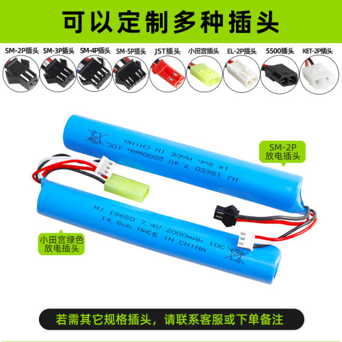 18650 lithium battery 7.4V 2000mAh high rate 10C electric toy battery for soft bullet gun