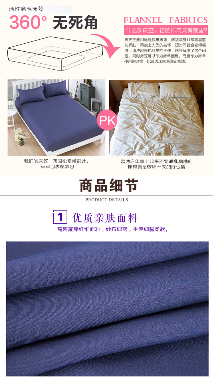 磨毛素色床笠_06