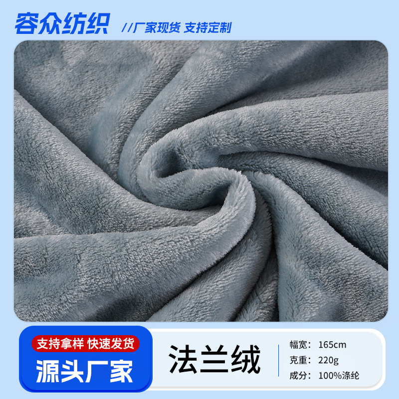 双面素色法兰绒布面料秋冬家居服睡衣家居服毛毯绒布面料针织面料