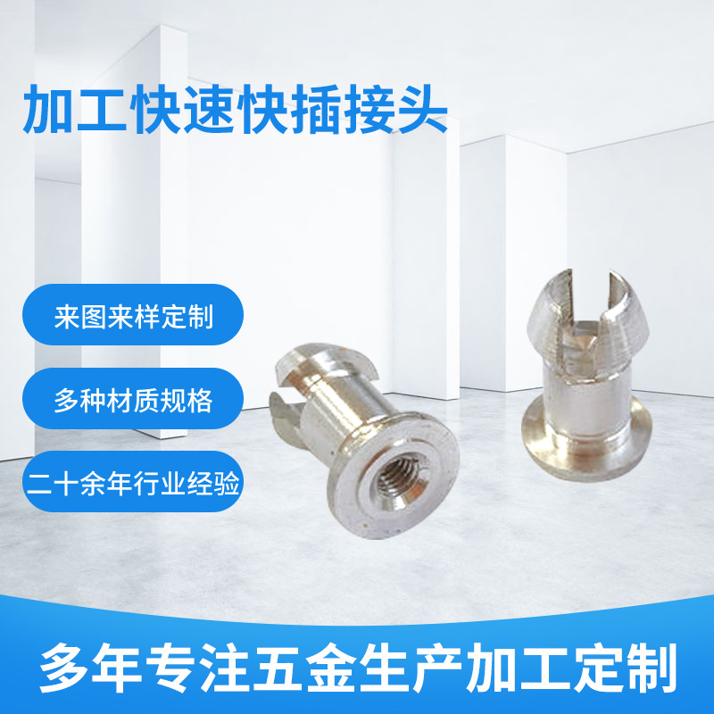 快速快插接头 cnc数控车床机设备连接器 不锈钢数控车床零件加工