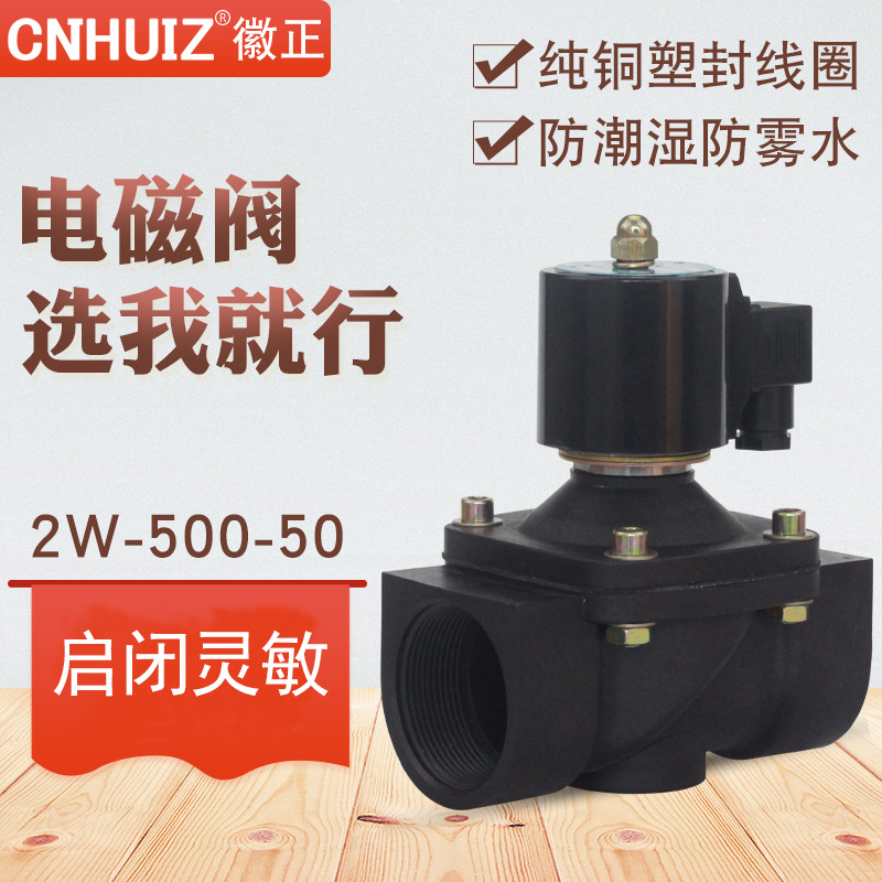 Plastic waterproof electronic electromagnetic valve anti-fog, 2 inch, 2W