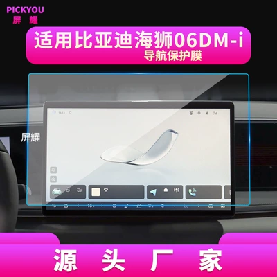 for 26 Byd Sea Lion, Other Automotive Interior Supplies - hd-tempered-film-suitable-for-25-26-models-of-hiace-06dm-i-navigation-film