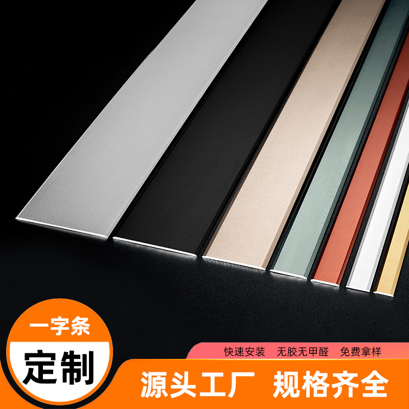 定制铝合金一字型平板压线收边装饰线客厅贴墙粘贴包收边条免打孔