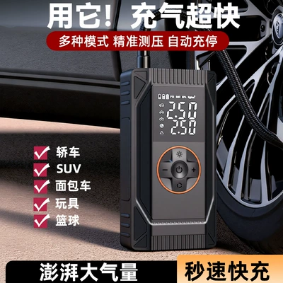 Cross-Border Exclusive Supply of Car Air Pumps, Portable High-Pressure Electric Air Pumps, Tire Pressure Measurement, Quick Inflation of Car Balls