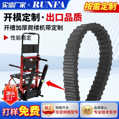 Grooved and thickened climbing electric wheelchair belt, crawler-type 670H630H belt, fire-fighting robot belt (Avtomobil ötürücü kəmərləri) - customized-grooved-and-thickened-stair-climbing-belts