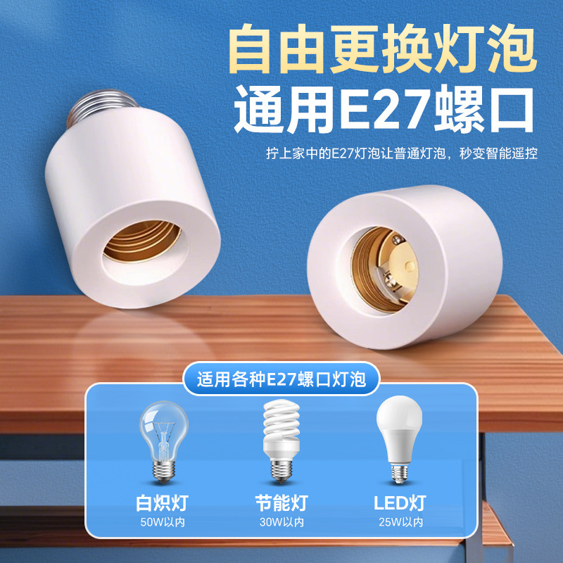 摇控灯头 智能延时转换插座E27螺口无线控制懒人家用卧室感应灯头|undefined