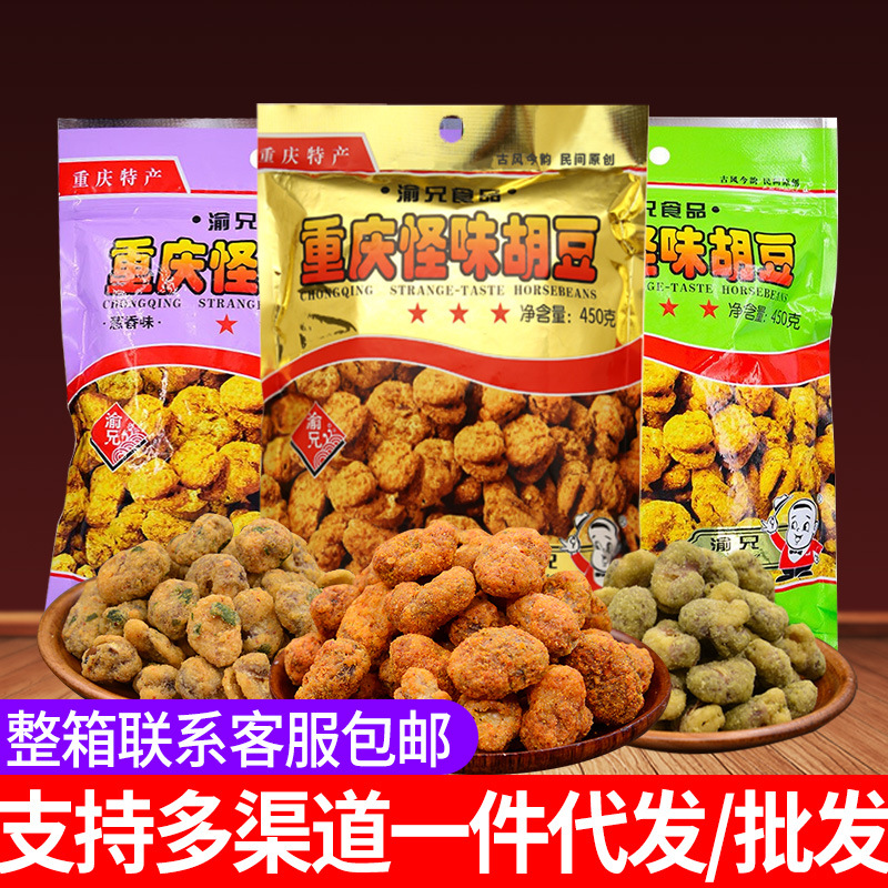 渝兄怪味胡豆450g特产重庆怪味豆一件起批蚕豆小吃零食整箱批发