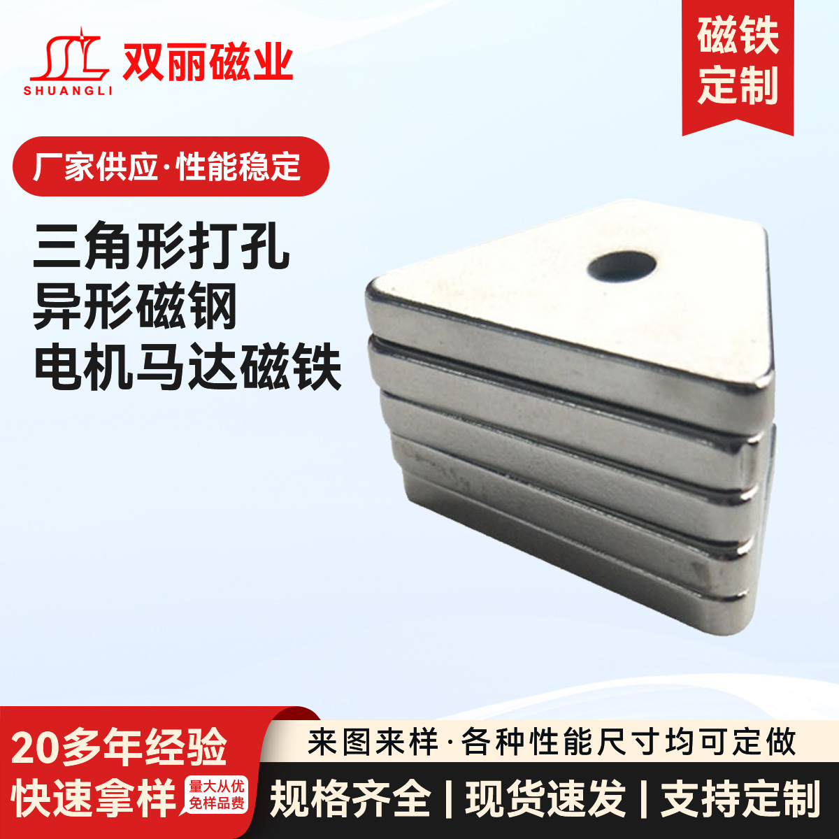 东莞三角形打孔异形磁钢电机马达磁铁方形异形钕铁硼强力磁铁片