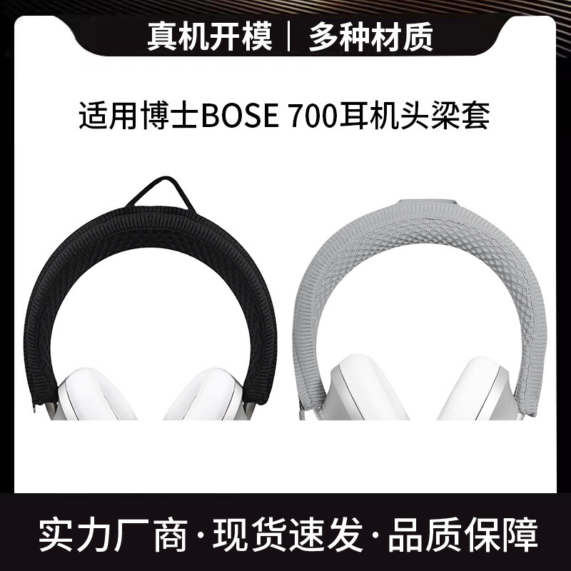 For Dr. BOSE 700 earphone head beam sleeve NC700 earphone knitted headband sleeve beam head beam protective sleeve For Dr. BOSE 700 earphone head beam sleeve NC700 earphone knitted headband sleeve beam head beam protective sleeve
