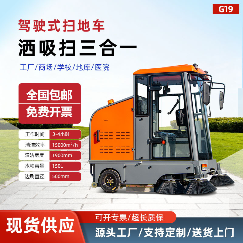 电动驾驶式全封闭扫地车 小型座驾 工业物流园物业园区清洁车