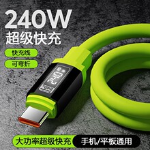 240W数显数据线智能快充大功率快充10A适用苹果华为typec充电线