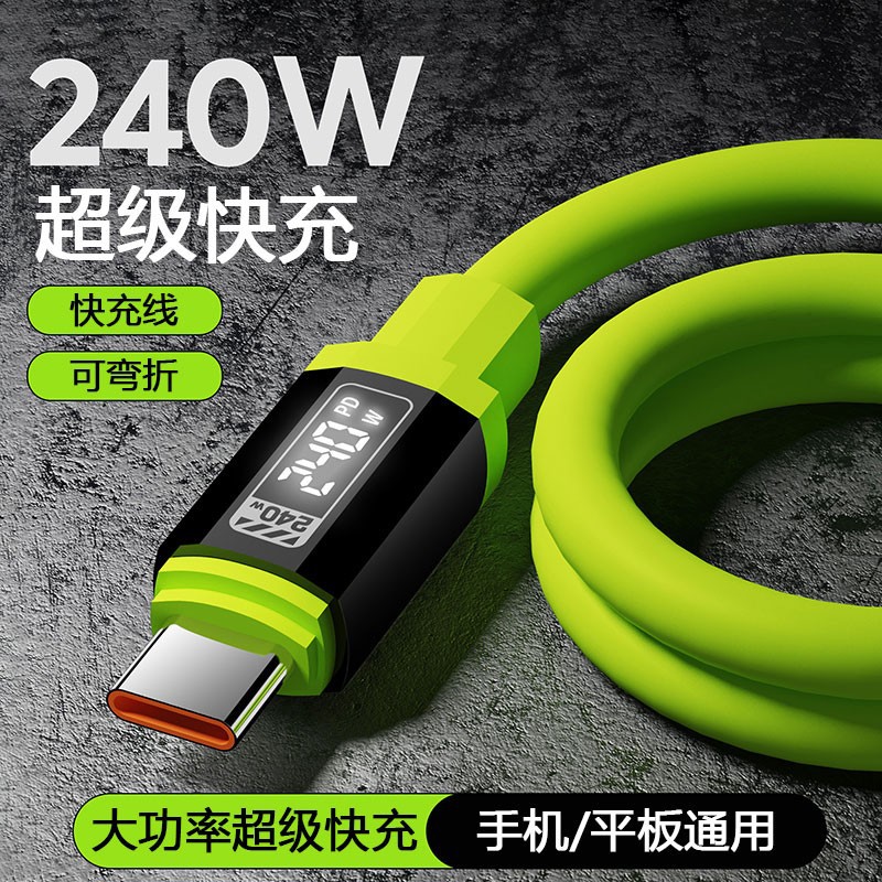 240W数显数据线智能快充大功率快充10A适用苹果华为typec充电线