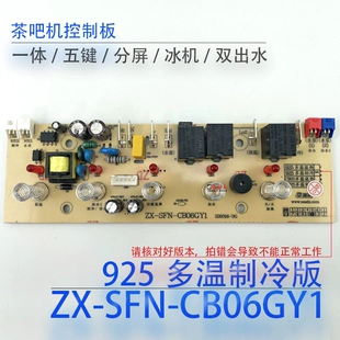 Плата управления чайной станции ZX-SFN-CB06GY1 без питания