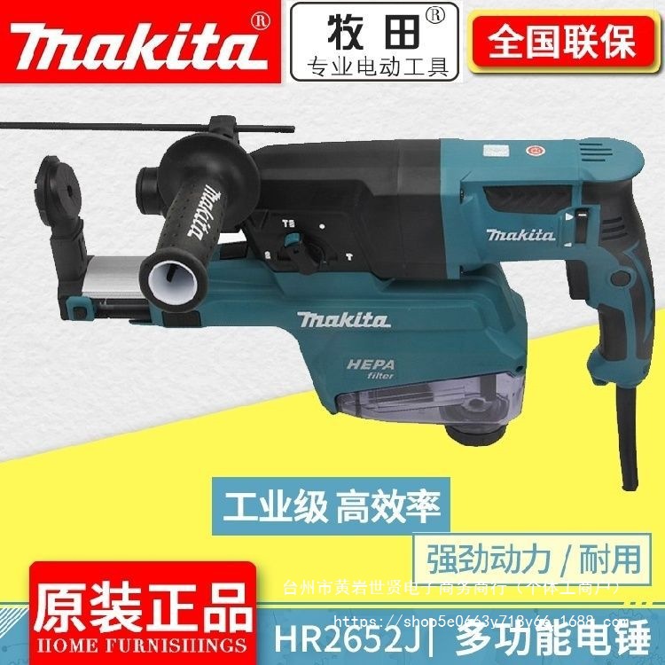 牧田电锤HR2653J三功能电钻HR2652J冲击钻电镐带集尘器减震大直销