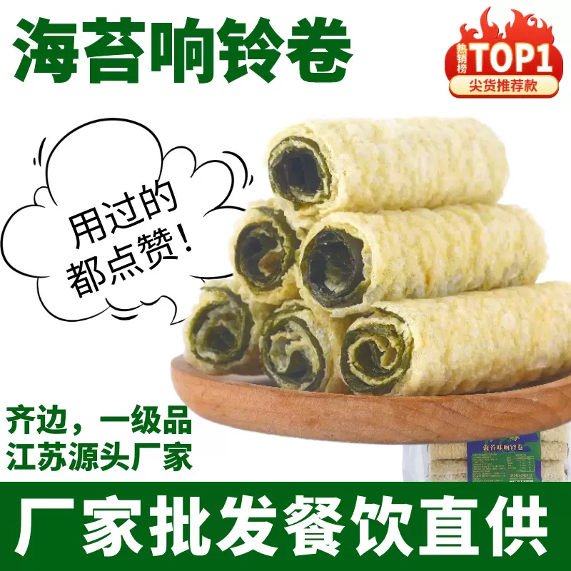 海苔响铃卷油豆皮黄金卷脆铃卷炸腐竹粉面火锅食材腐竹商用批发